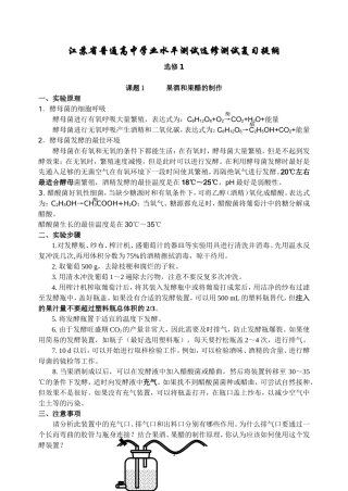 选修一和三,学业水平测试复习提纲