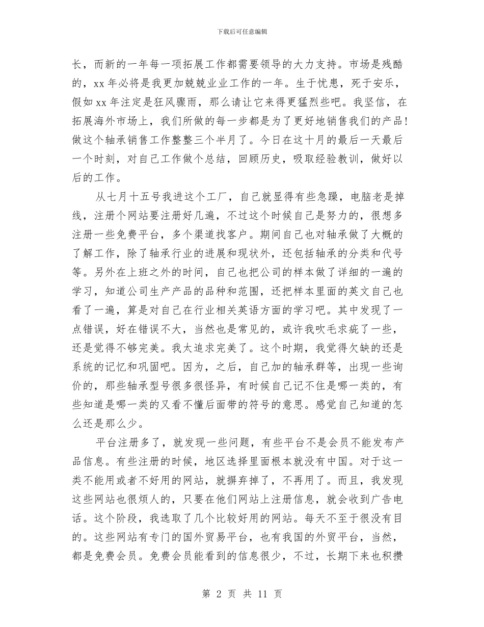 外贸销售工作总结2024与外贸销售年终总结开头汇编_第2页