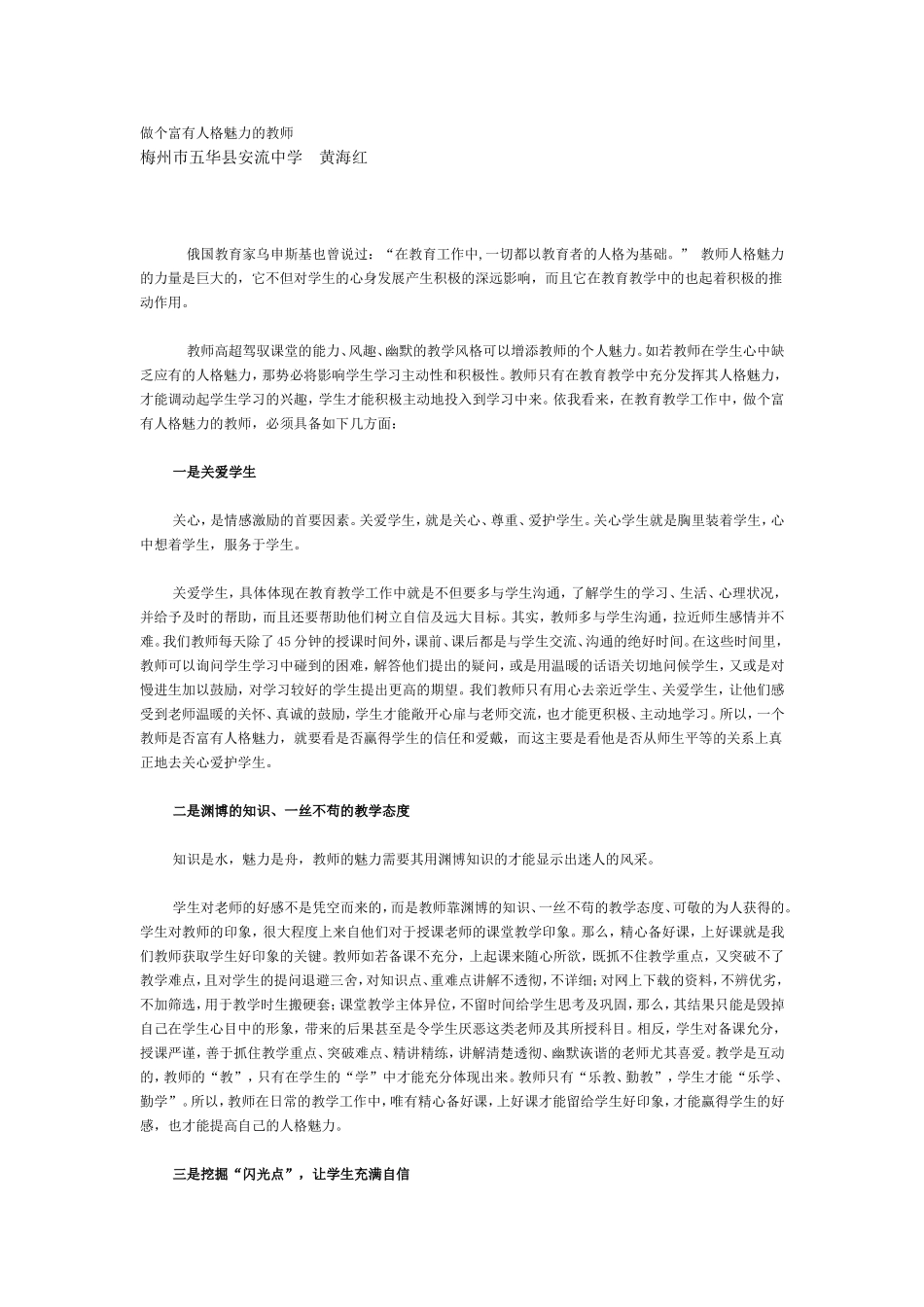 做个富有人格魅力的教师_第1页