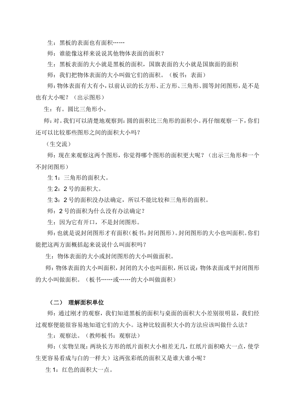 《面积》教学设计_第2页