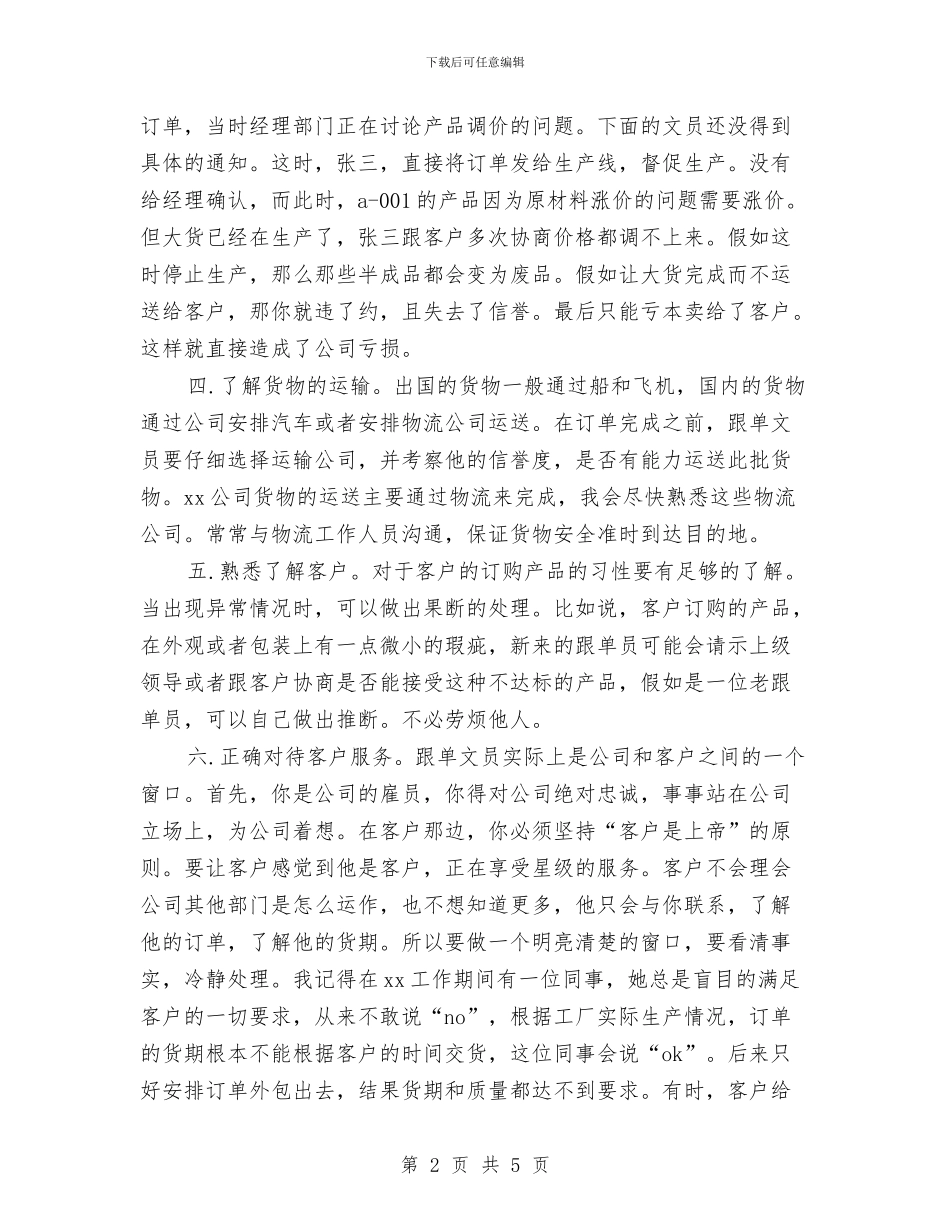 外贸销售员月度工作计划表与外贸销售工作计划书报告汇编_第2页