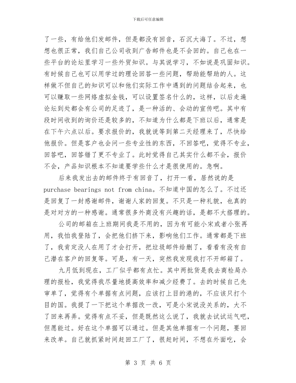 外贸销售工作总结与外贸销售年终总结汇编_第3页