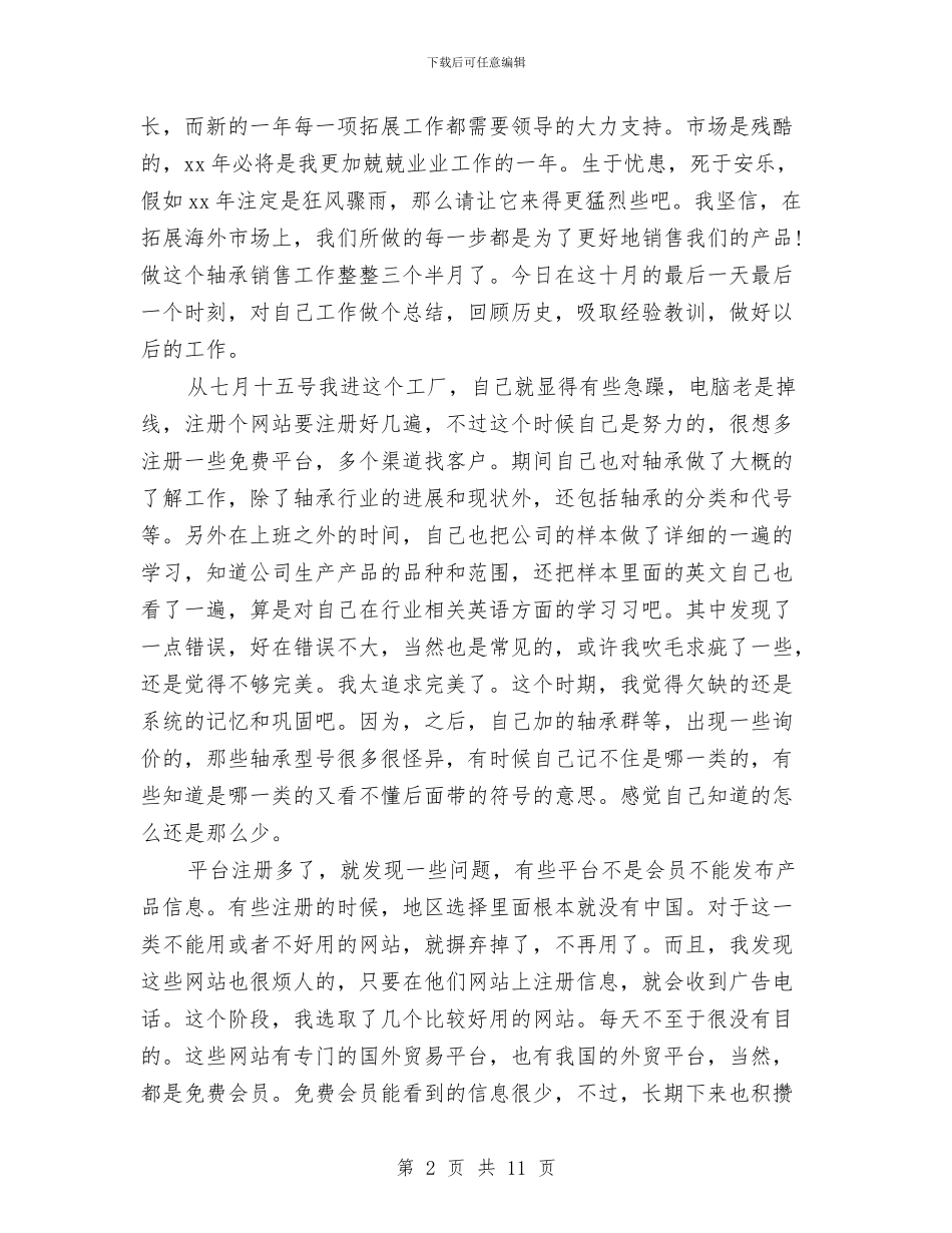 外贸销售工作总结与外贸销售年终总结开头汇编_第2页