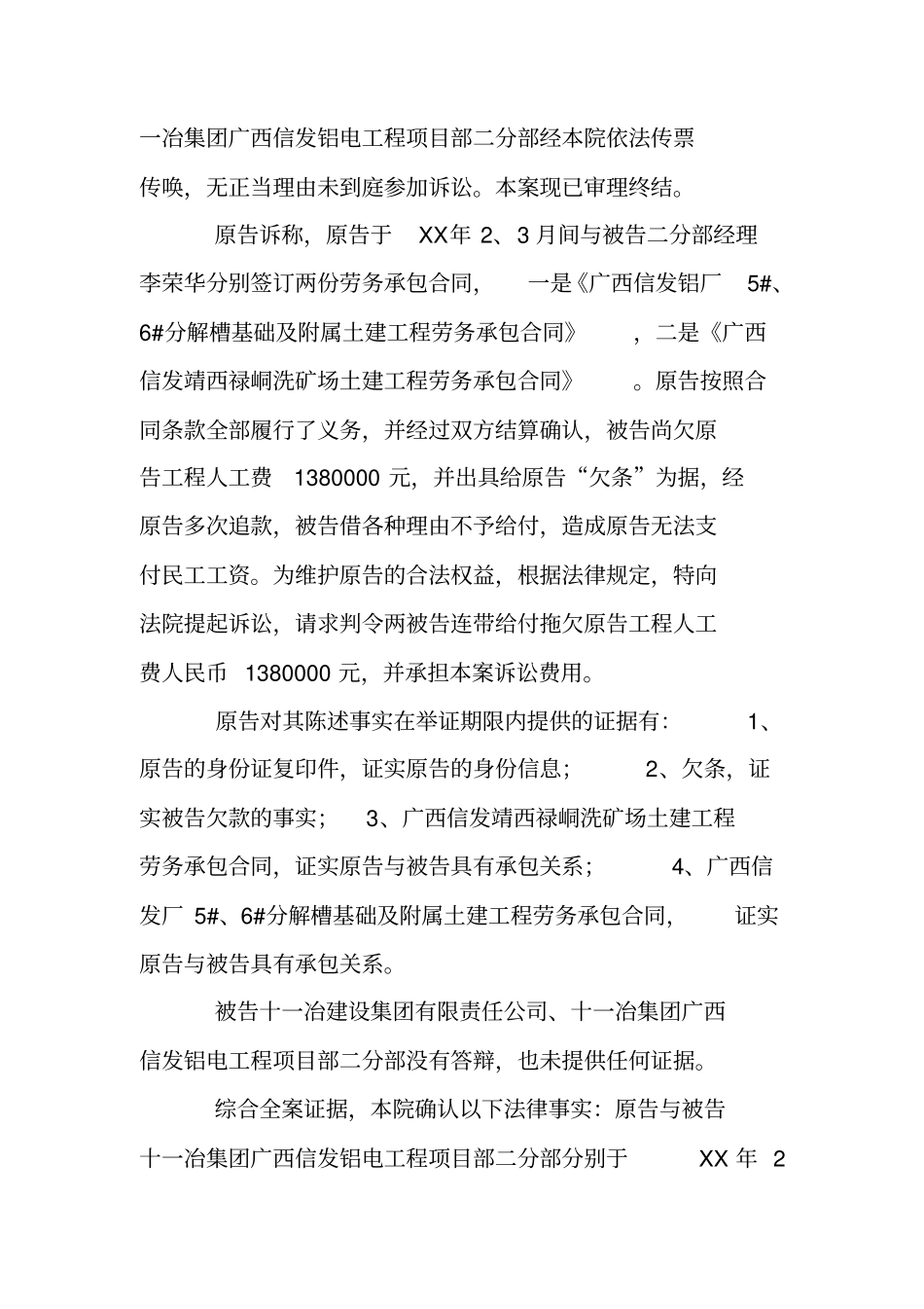 劳务合同纠纷判决书_第2页