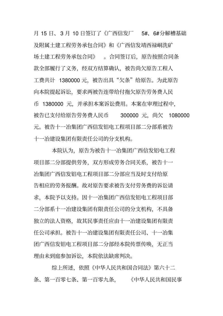 劳务合同纠纷判决书_第3页