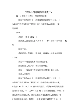 劳务合同纠纷判决书