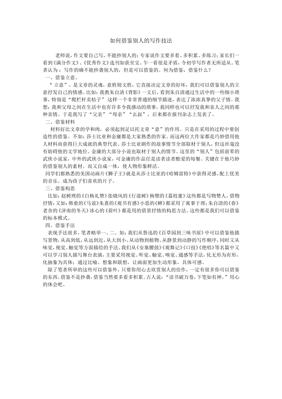 如何借鉴别人的写作技法_第1页