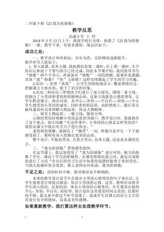 《我为你骄傲》教学反思