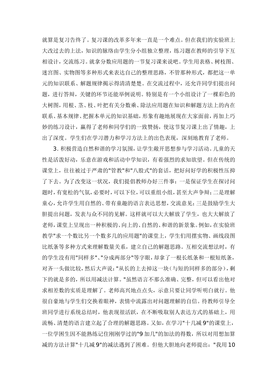 新学堂研究学习体会_第2页