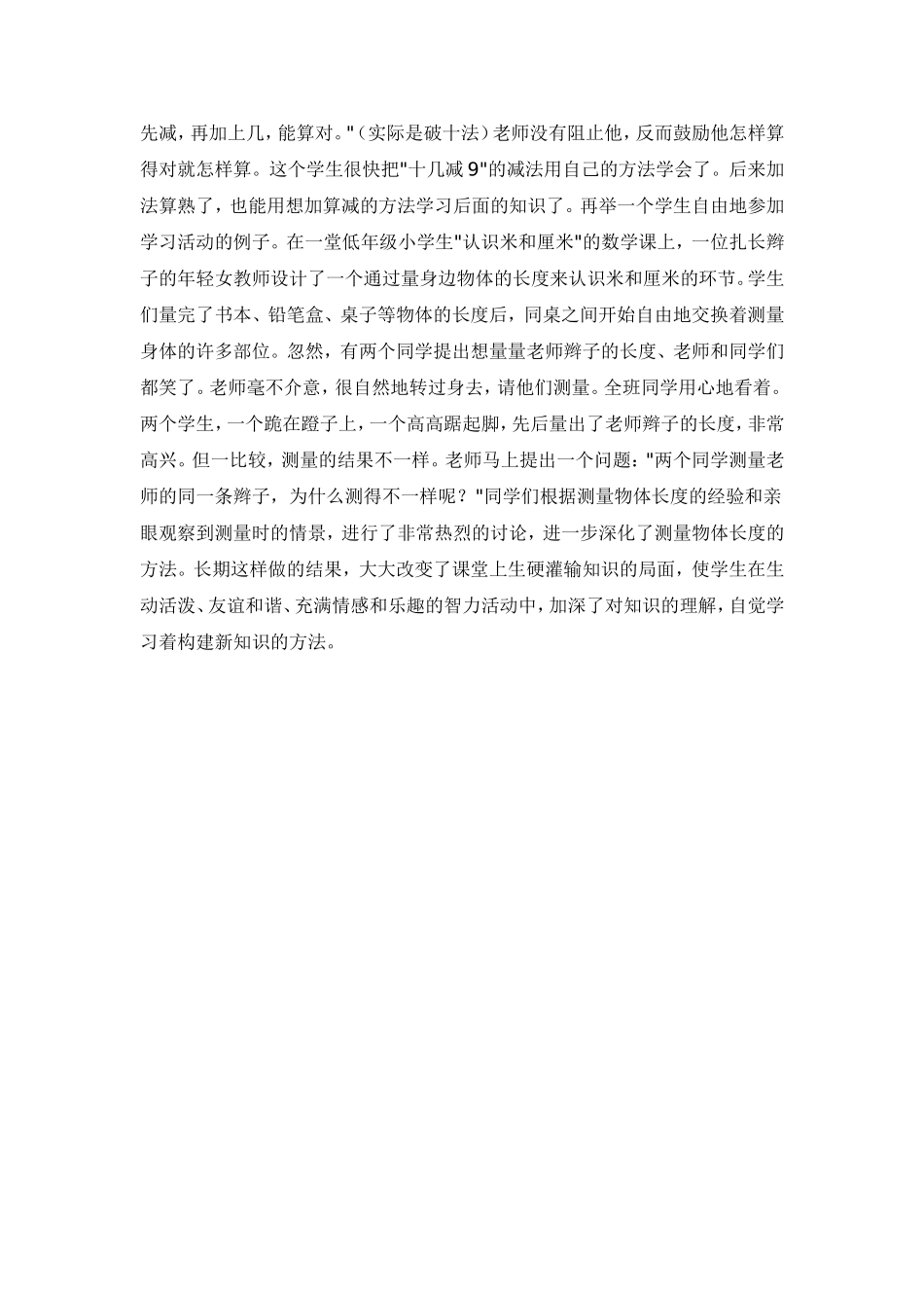 新学堂研究学习体会_第3页