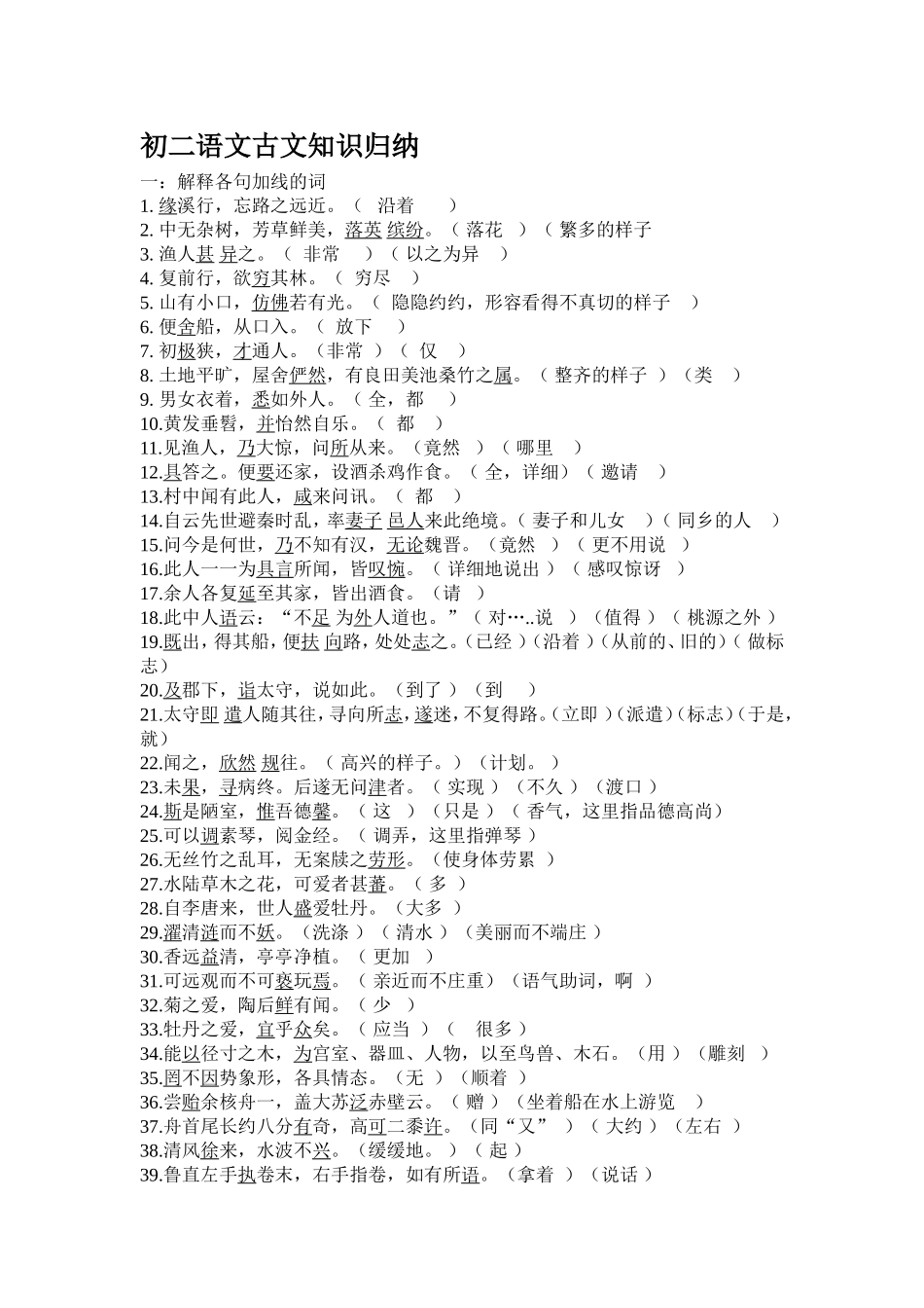 初中语文古文知识部分归纳_第1页