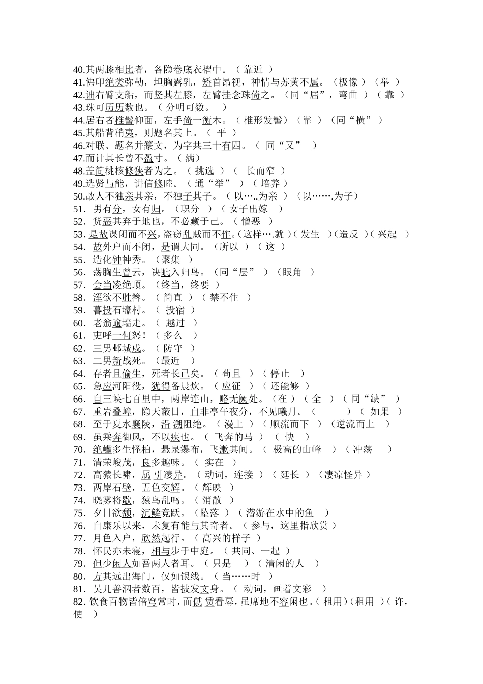 初中语文古文知识部分归纳_第2页