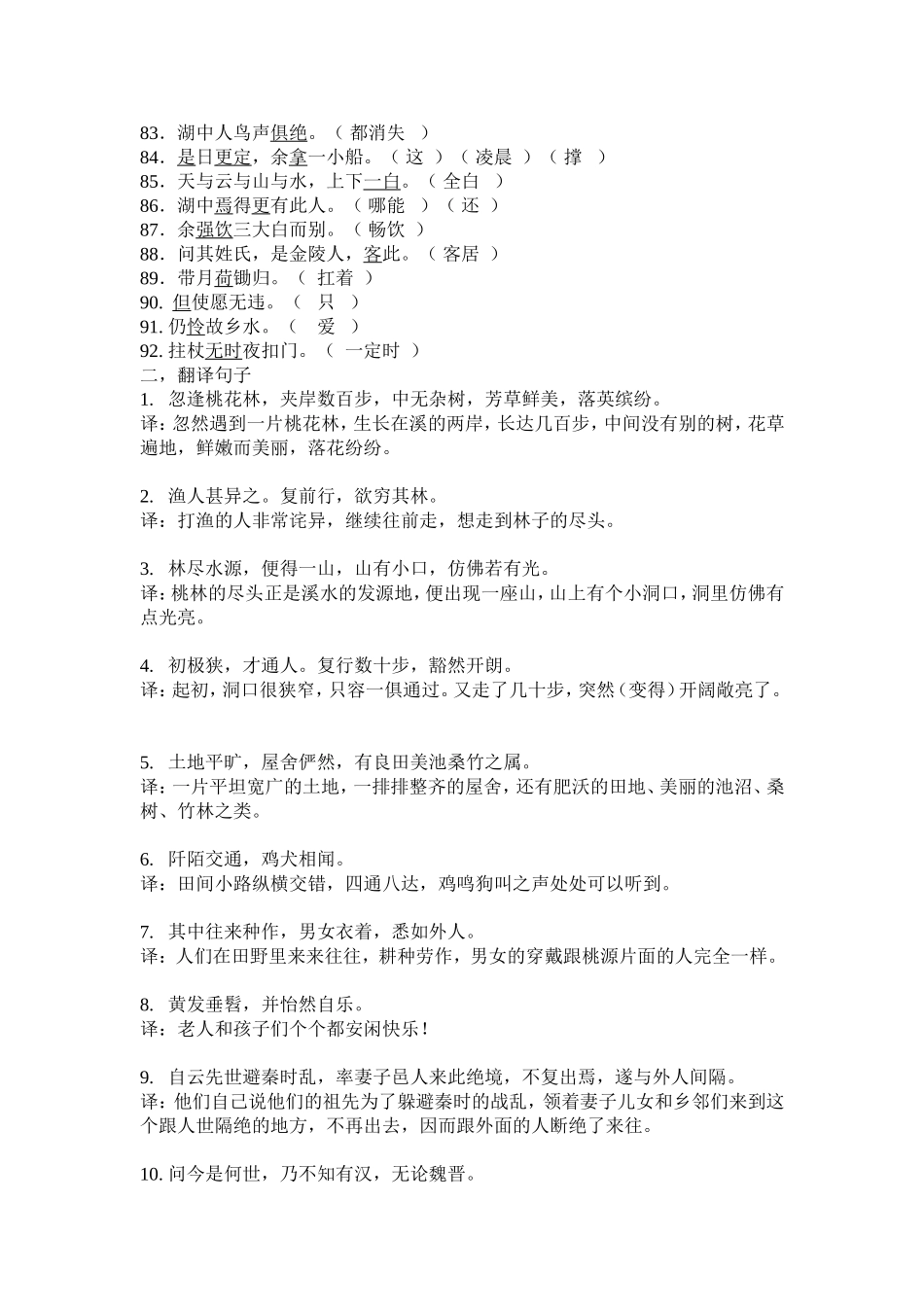 初中语文古文知识部分归纳_第3页