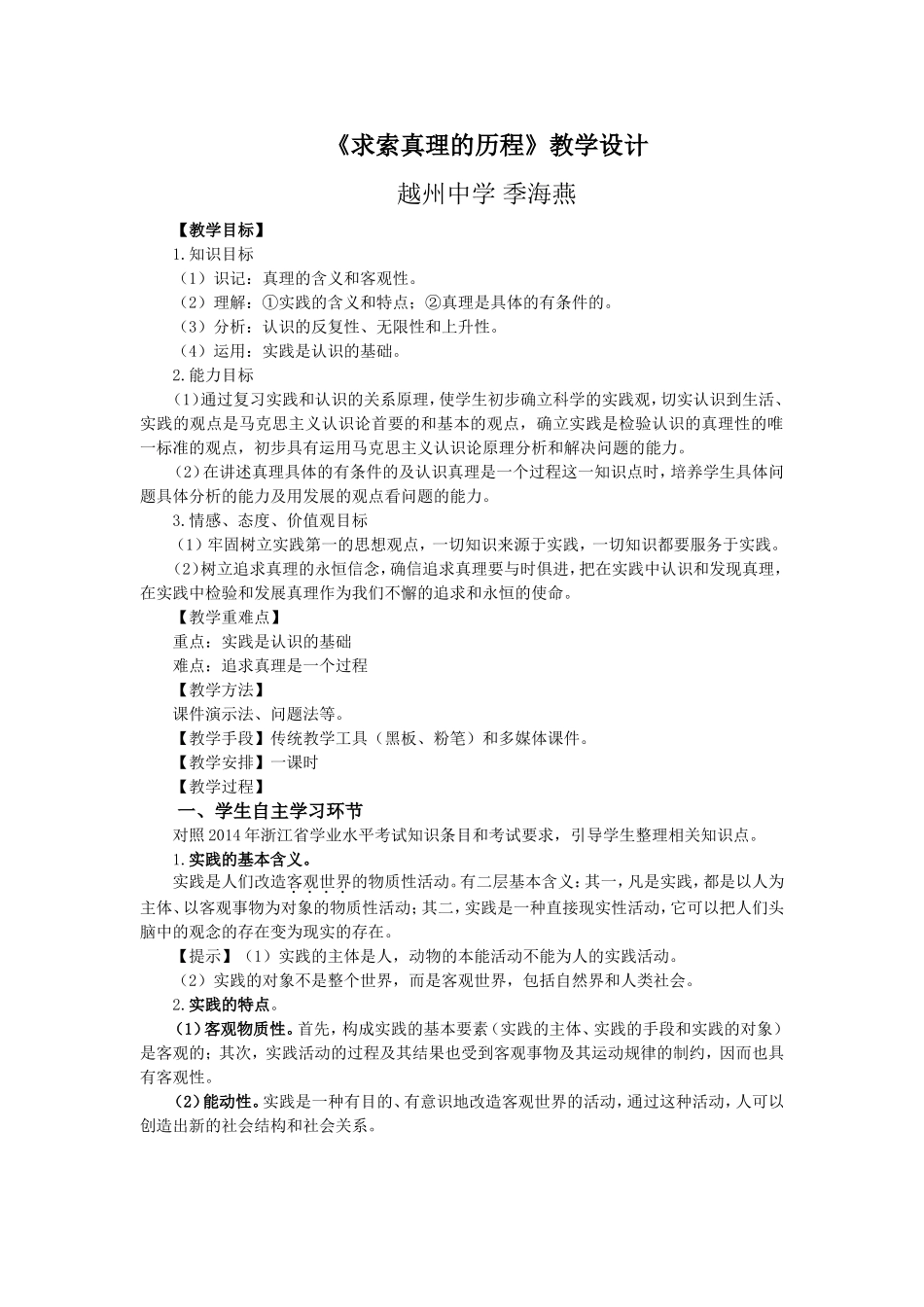 求索真理的历程（季海燕）_第1页