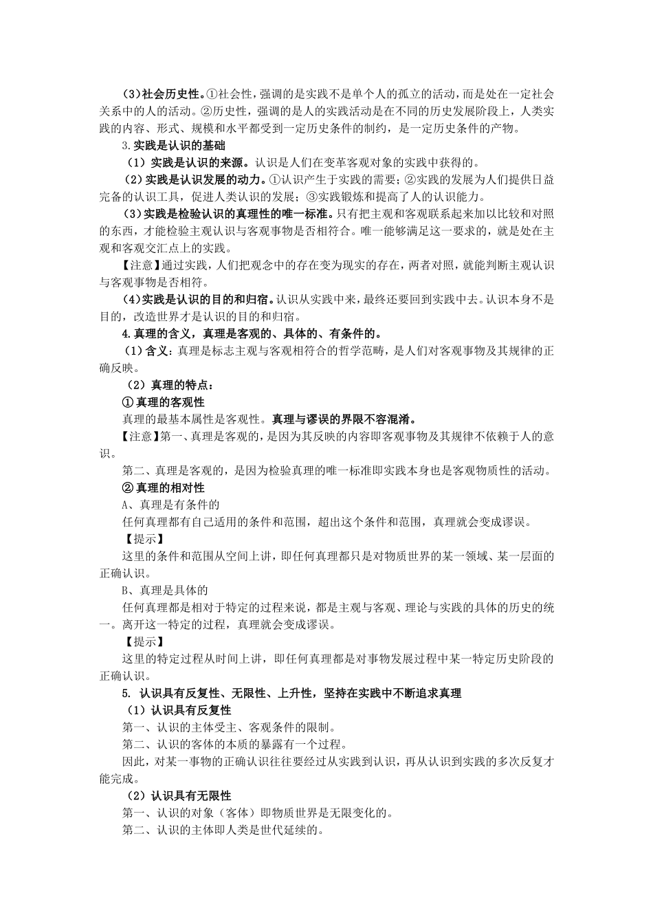 求索真理的历程（季海燕）_第2页