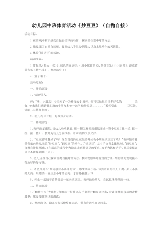 炒豆豆+李旭静+左权县直一幼