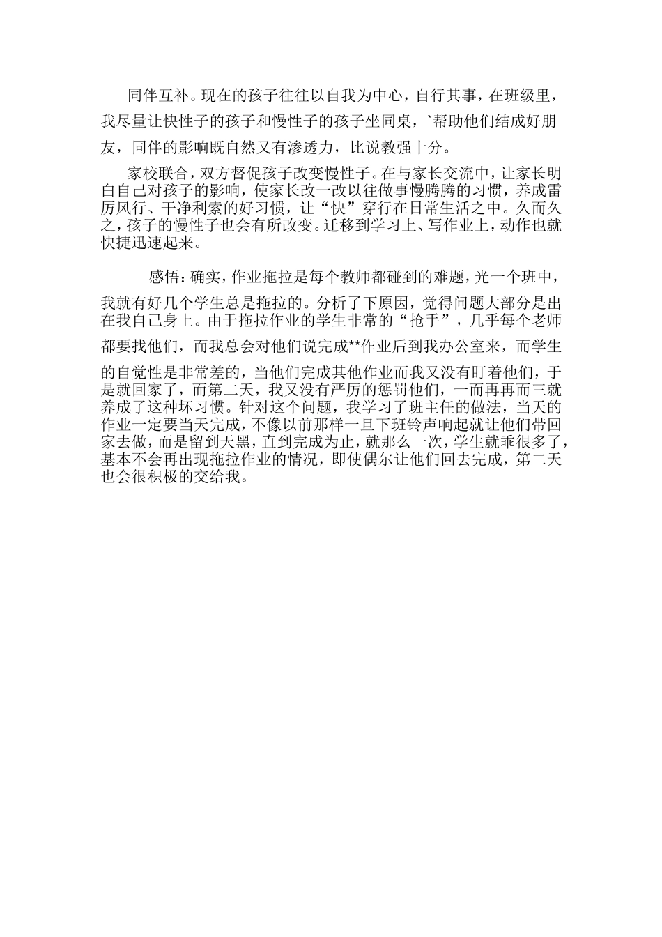 对待拖拉作业学生的方法_第2页