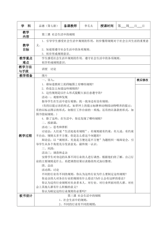第三课社会生活中的规则