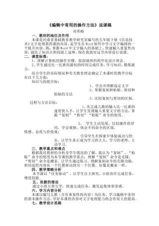 编辑中常用的操作方法说课稿