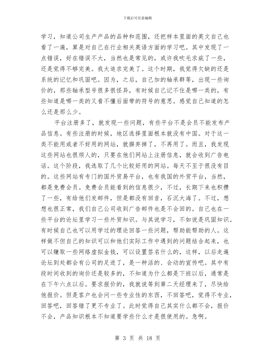 外贸销售工作总结与外贸销售自我总结汇编_第3页