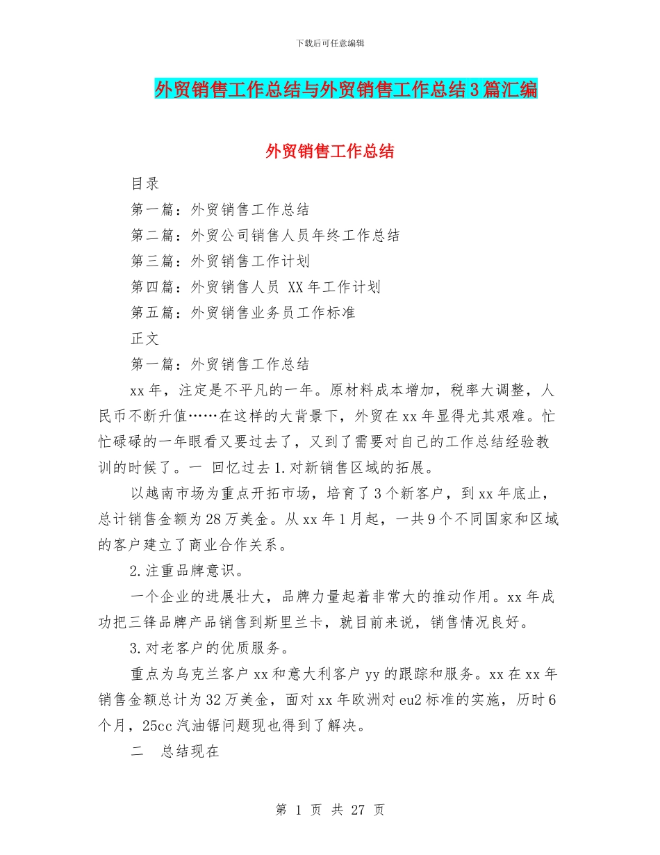 外贸销售工作总结与外贸销售工作总结3篇汇编_第1页