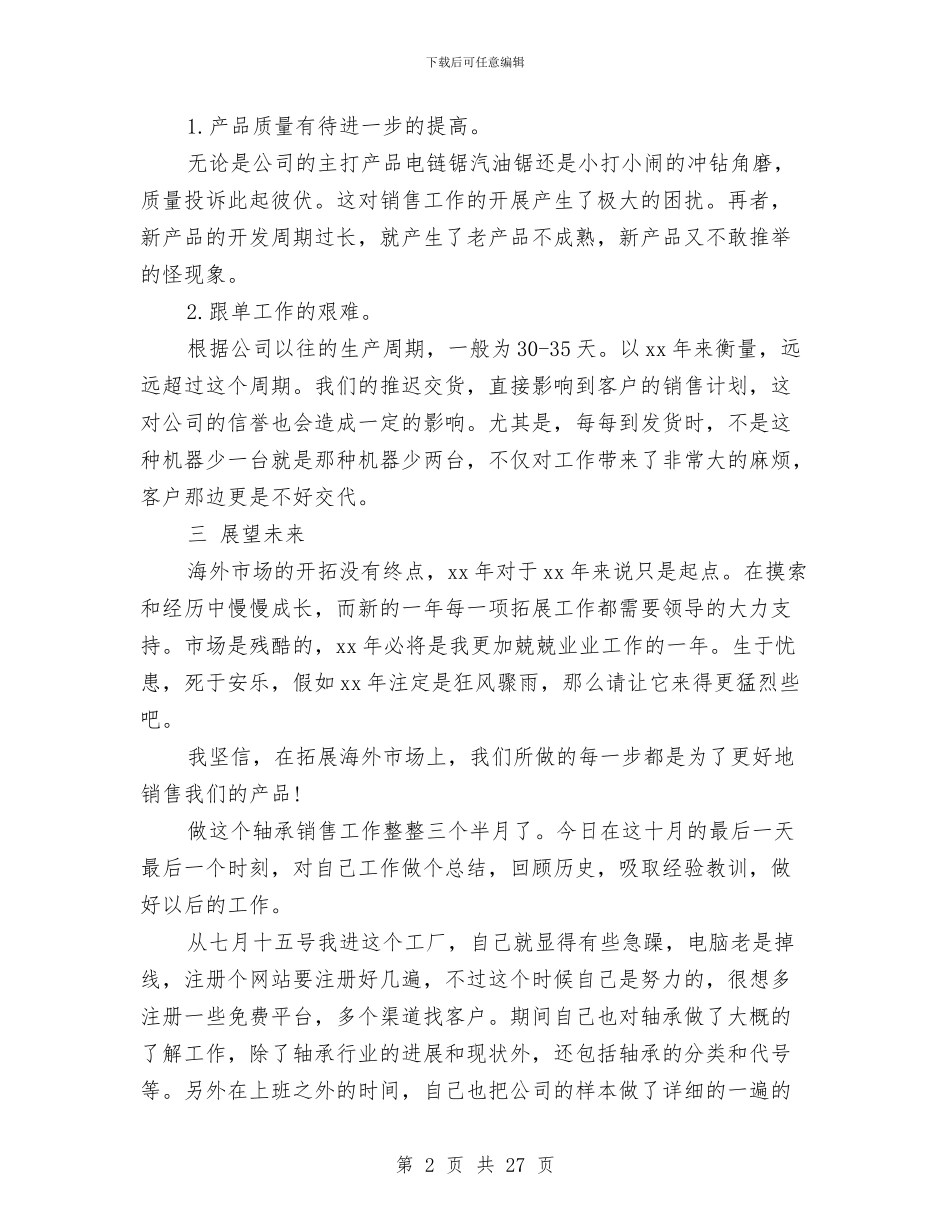 外贸销售工作总结与外贸销售工作总结3篇汇编_第2页