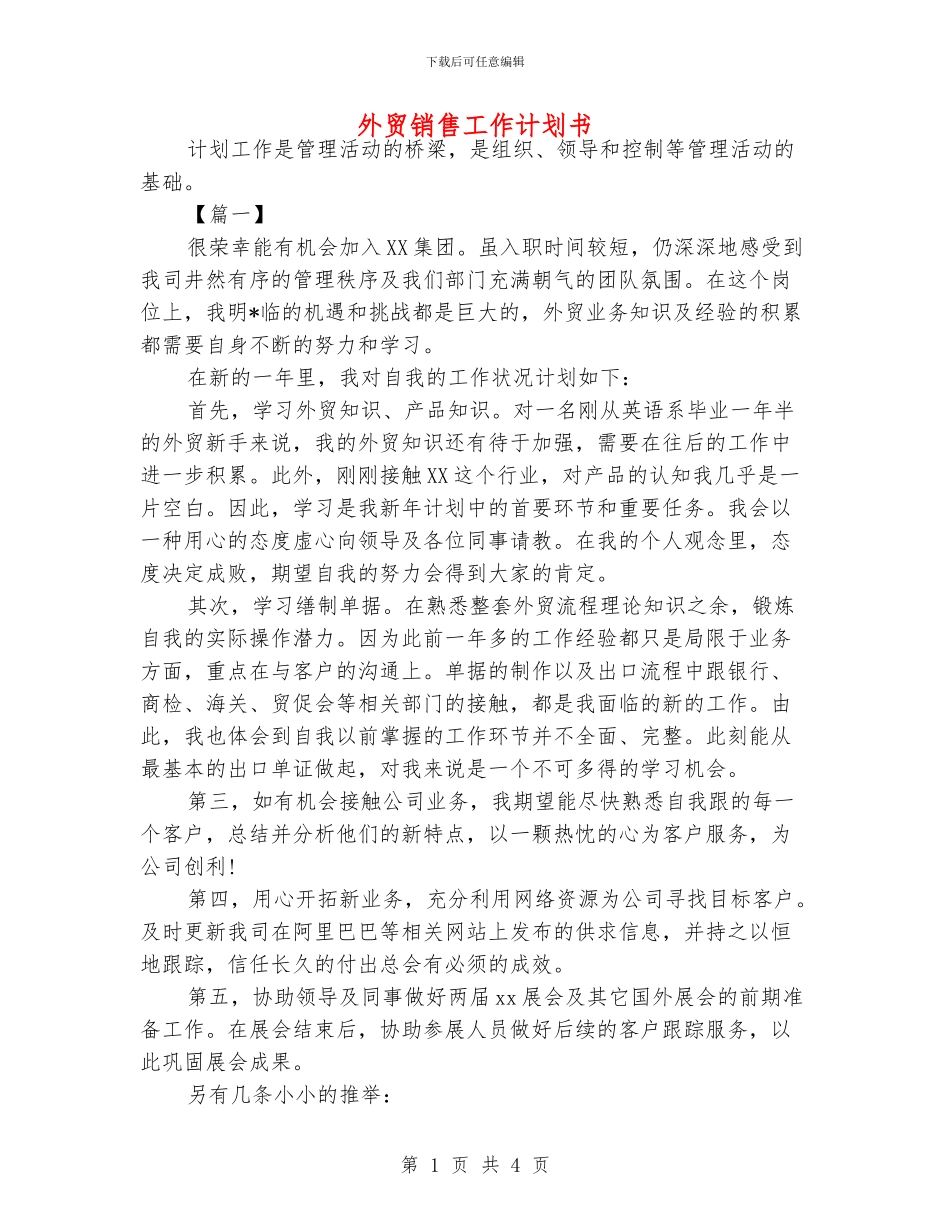 外贸销售工作计划书_第1页