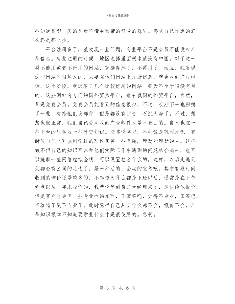 外贸销售工作总结与大厦PA部hse基础年活动总结汇编_第3页
