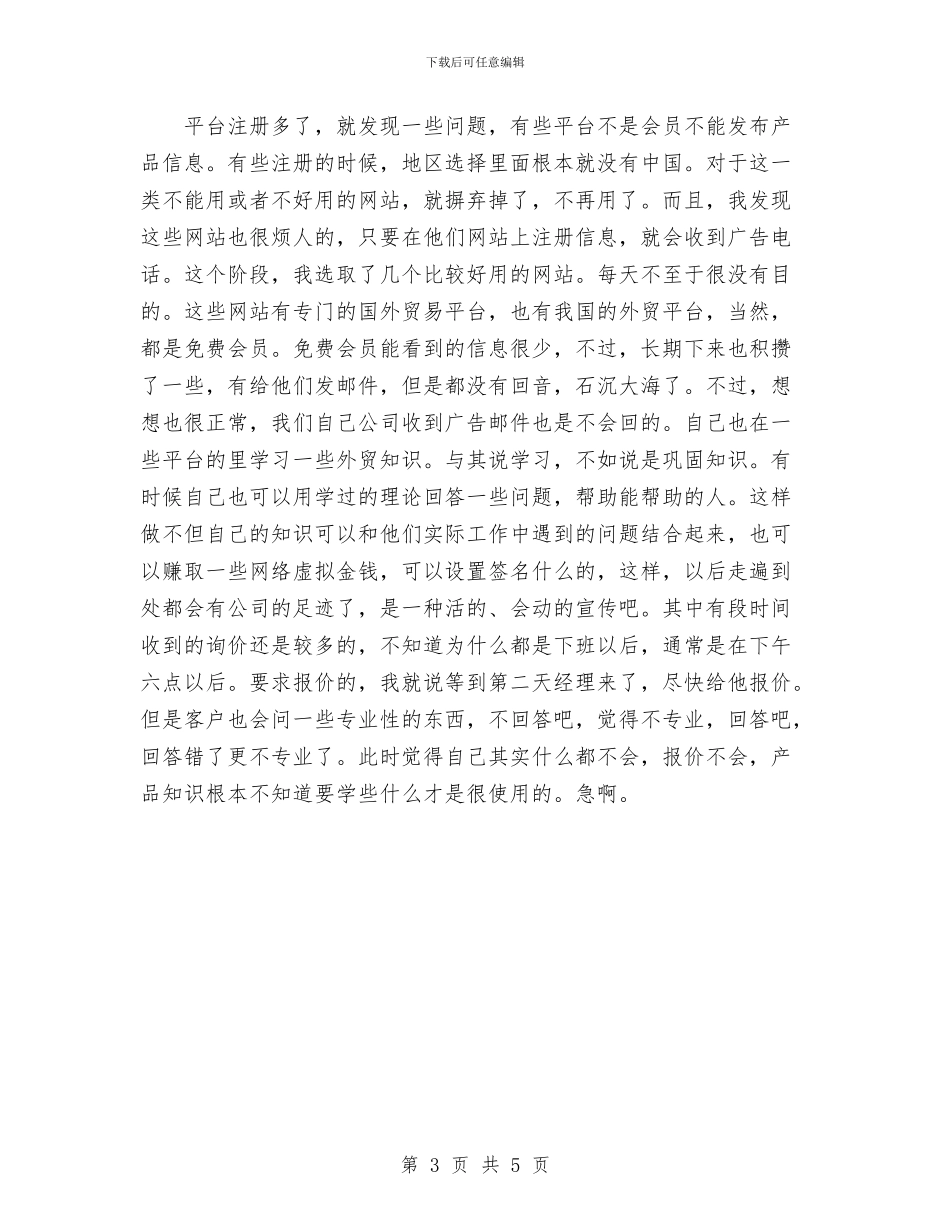 外贸销售工作总结与大专生个人总结范文汇编_第3页