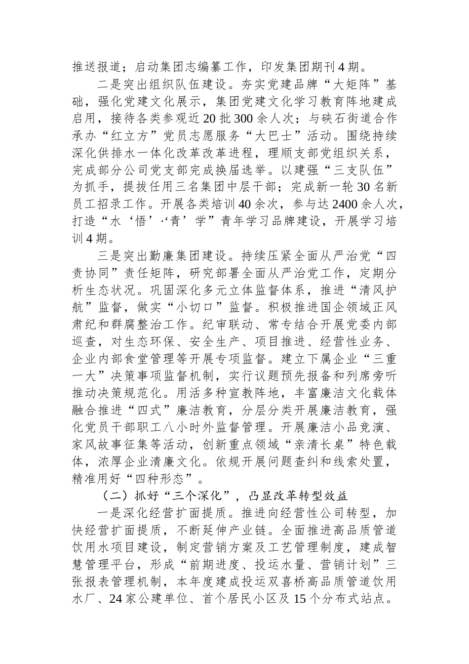 某水务集团2024年度工作总结及2025年度工作思路_第2页