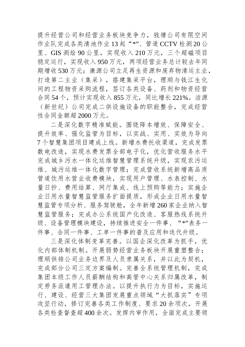 某水务集团2024年度工作总结及2025年度工作思路_第3页