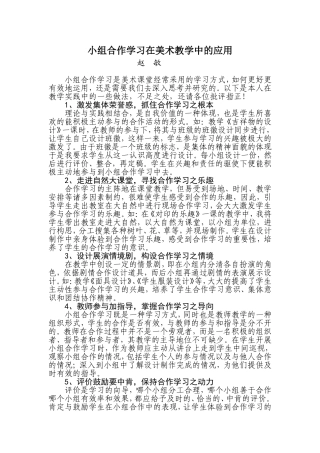 小组合作学习（赵敏）