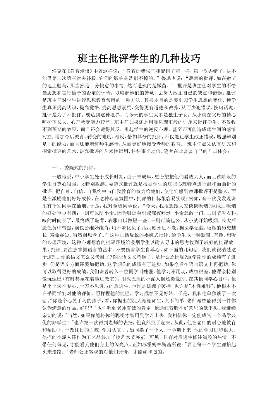 班主任批评学生的几种技巧_第1页