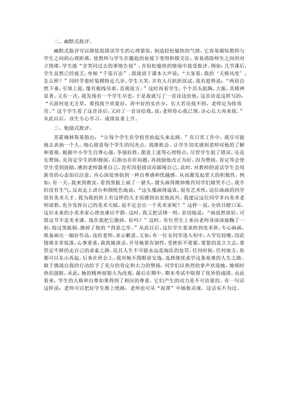 班主任批评学生的几种技巧_第2页