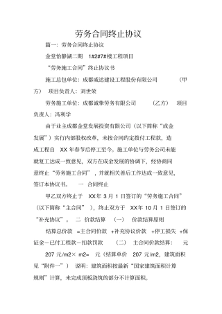 劳务合同终止协议