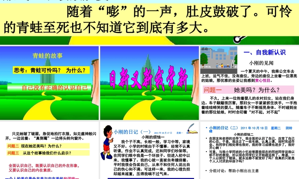 日新又新我常新课件