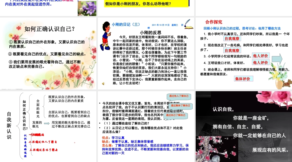 日新又新我常新课件