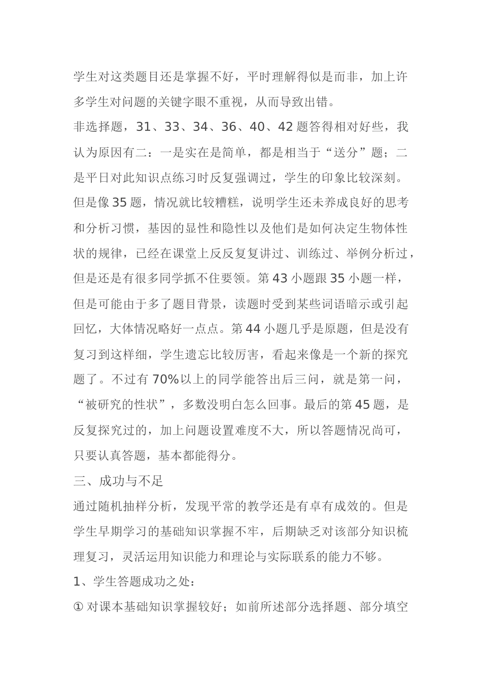 初二生物试卷分析_第2页