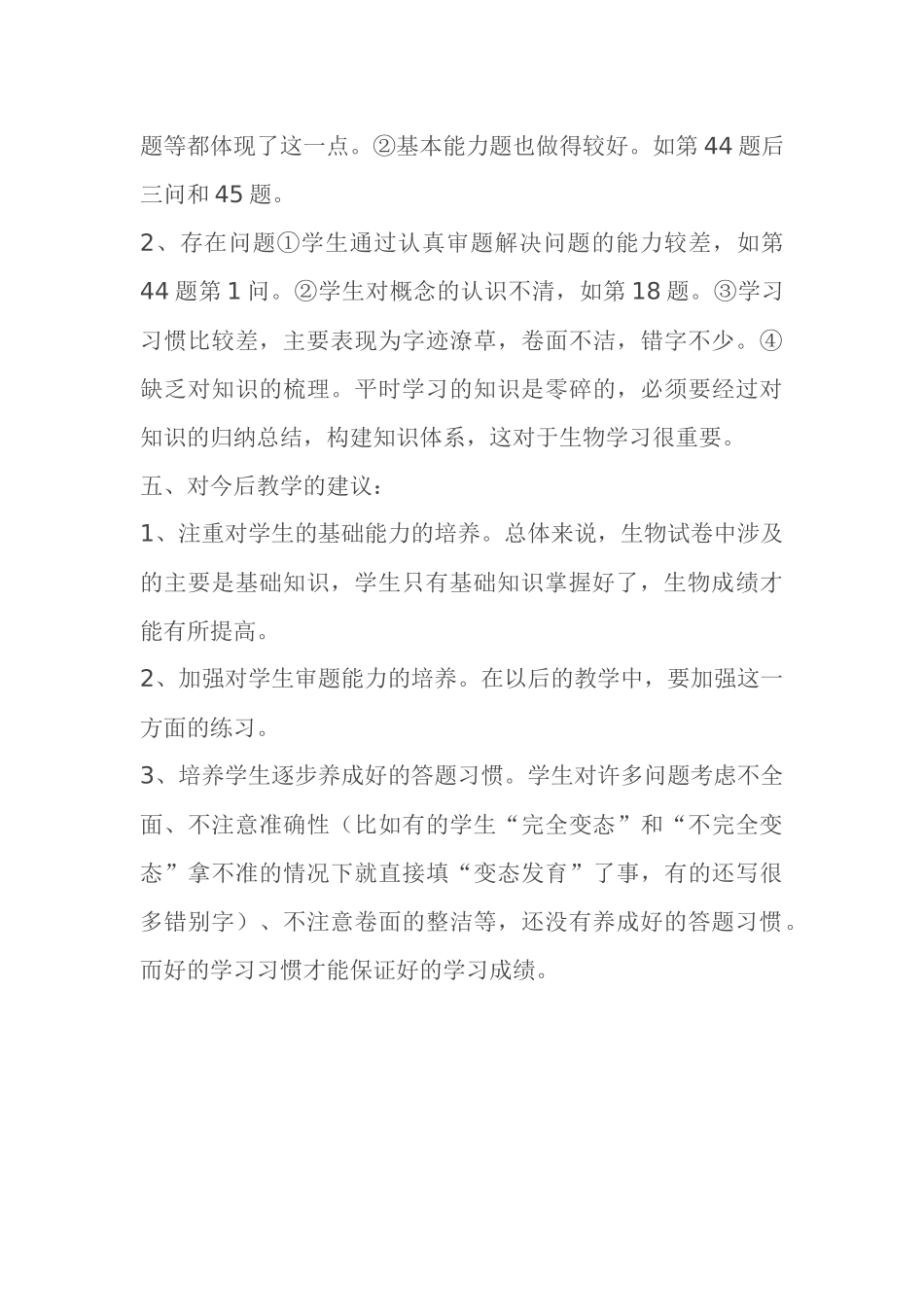 初二生物试卷分析_第3页