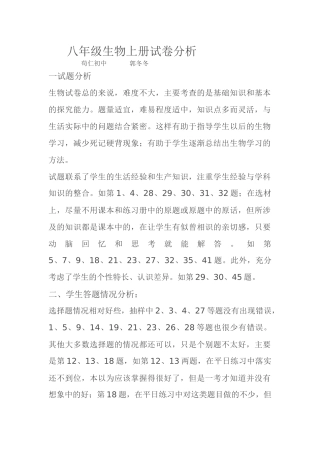 初二生物试卷分析