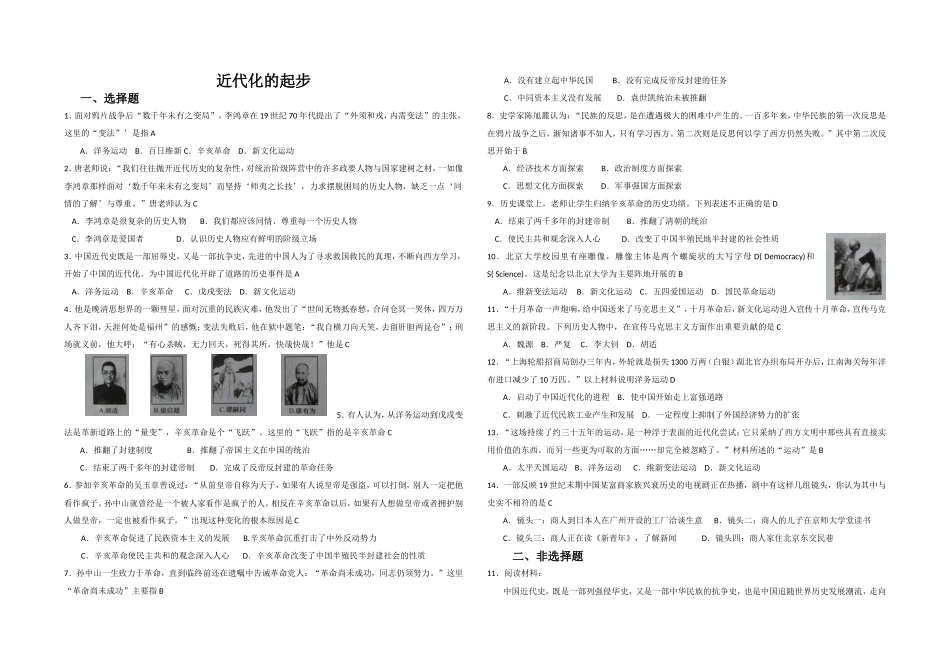 近代化的起步检测题_第1页