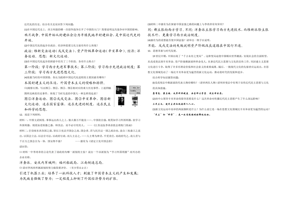 近代化的起步检测题_第2页