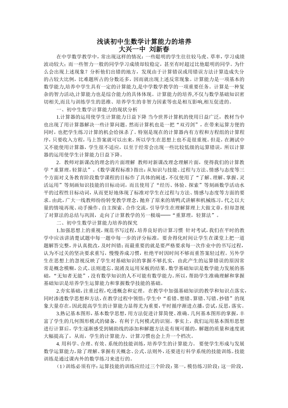 浅谈初中生数学计算能力的培养_第1页