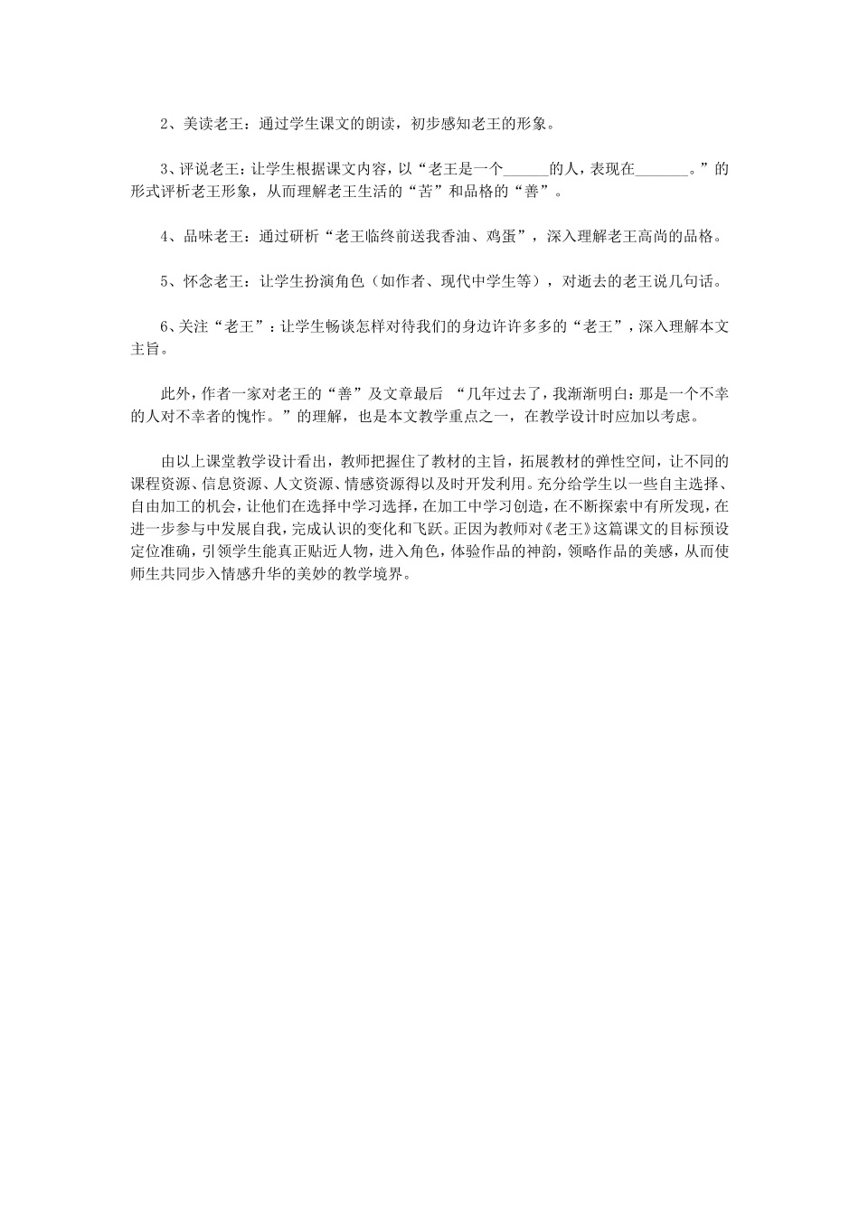 《老王》生成性教学设计_第2页