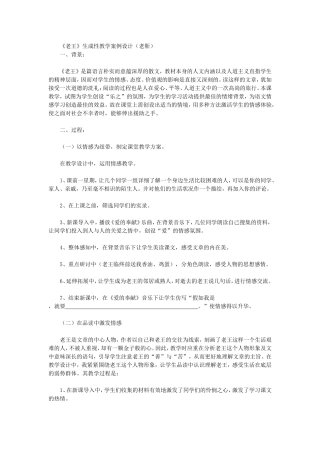 《老王》生成性教学设计