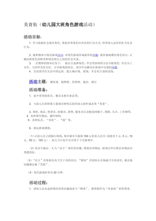 美食街+李润英+太原市娄烦县机关职工第一幼儿园