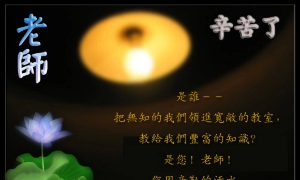 人教版六年级语文下册《我最好的老师》课件PPT