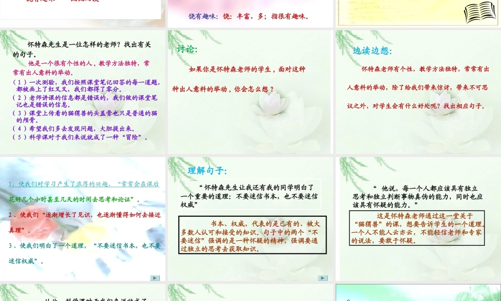 人教版六年级语文下册《我最好的老师》课件PPT