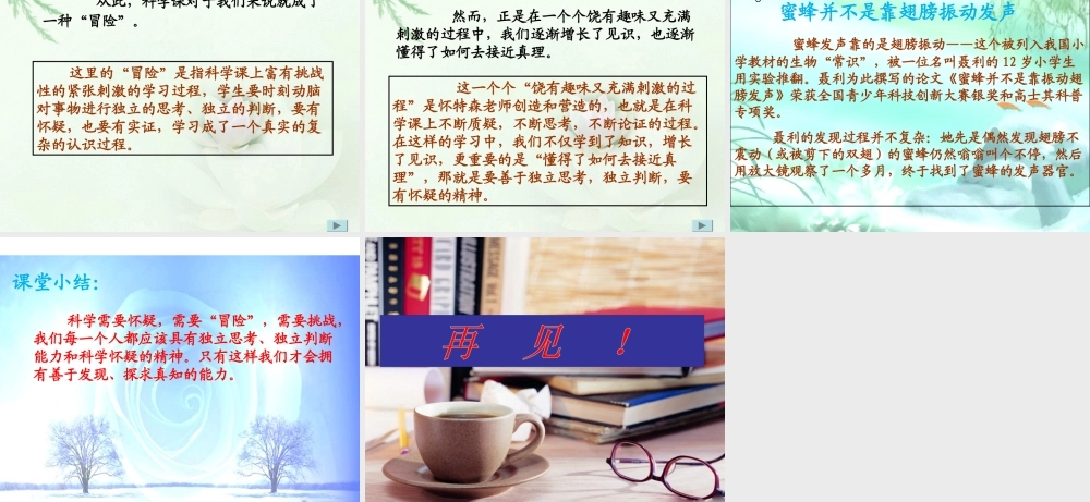 人教版六年级语文下册《我最好的老师》课件PPT