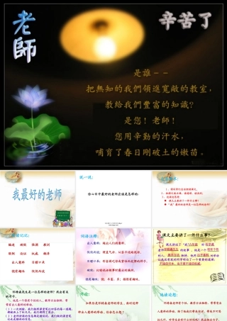 人教版六年级语文下册《我最好的老师》课件PPT